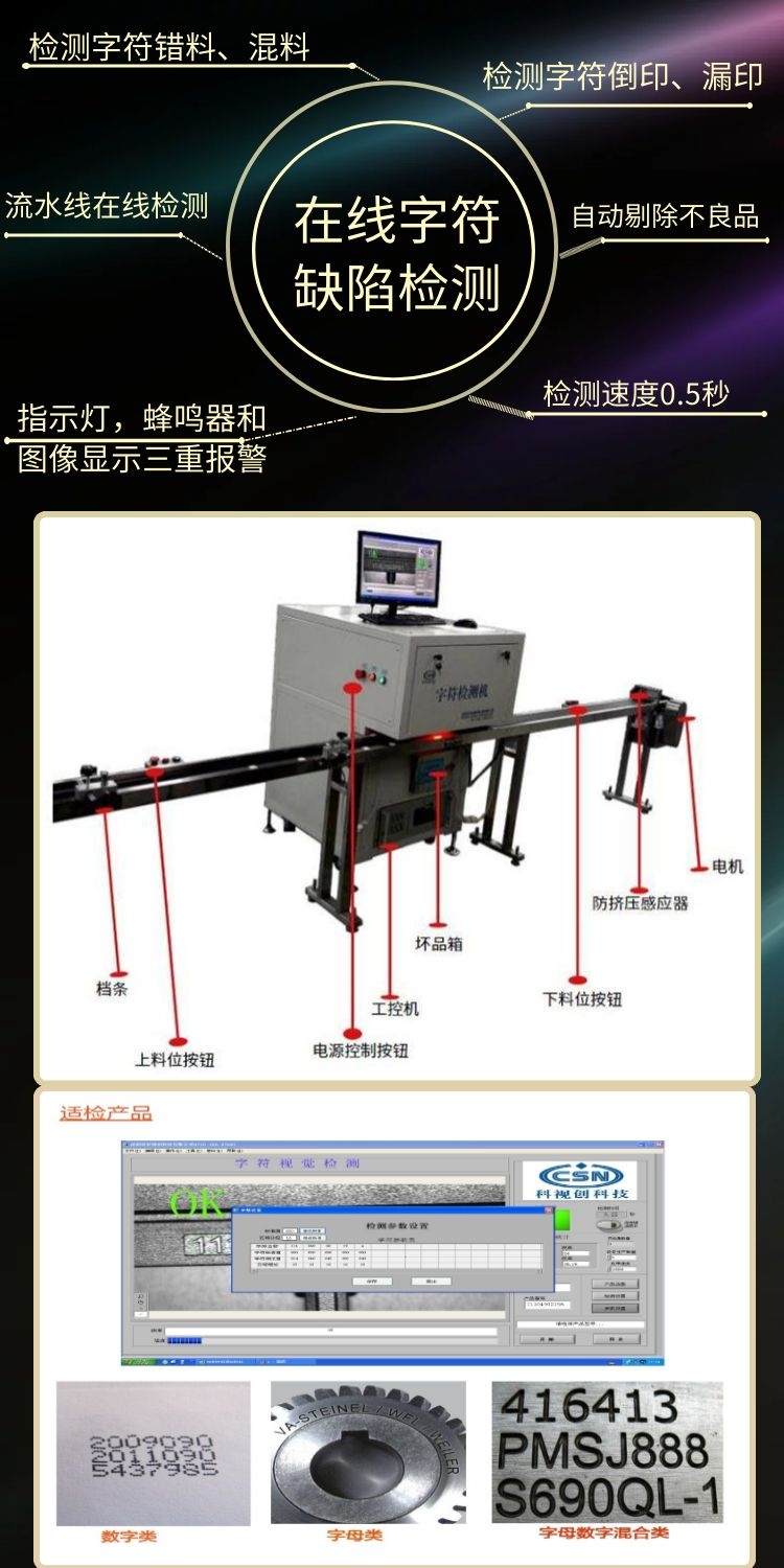 流水線在線檢測(cè)字符缺陷.jpg